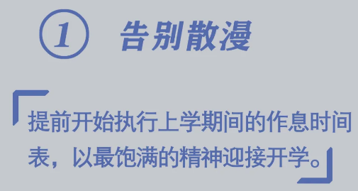 必看！開學(xué)前做好10件小事，孩子新學(xué)期進步快