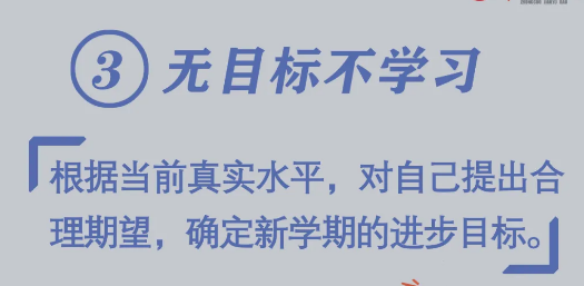 必看！開學(xué)前做好10件小事，孩子新學(xué)期進步快