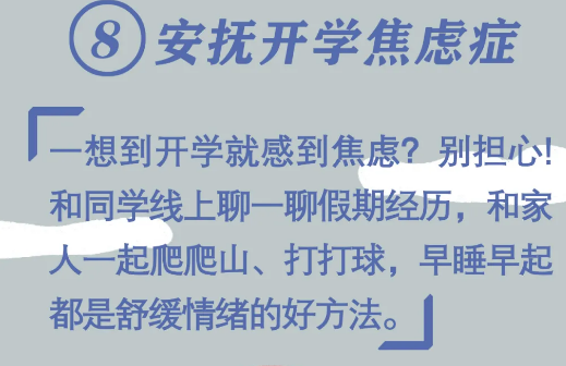 必看！開學(xué)前做好10件小事，孩子新學(xué)期進步快