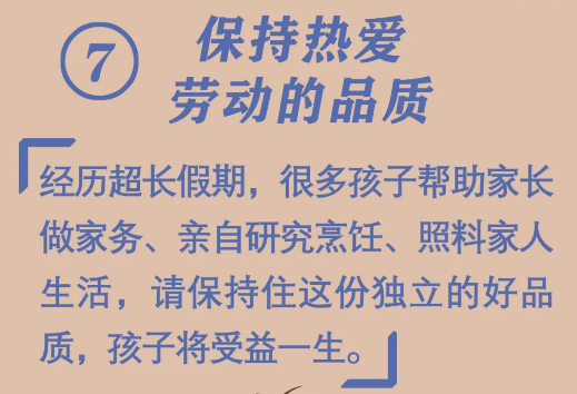 必看！開學(xué)前做好10件小事，孩子新學(xué)期進步快