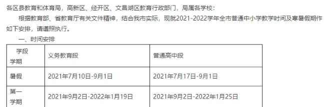淄博中小學秋季開學時間