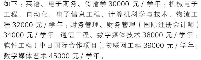 2021年北京郵電大學(xué)世紀(jì)學(xué)院學(xué)費(fèi)是多少 各專業(yè)收費(fèi)標(biāo)準(zhǔn)
