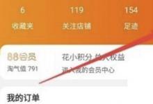 日常生活:淘寶的購(gòu)物津貼怎么用