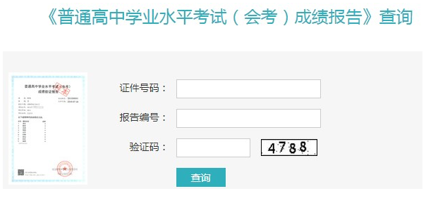 高一學考查詢成績入口2022