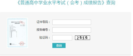 生地會(huì)考成績(jī)查詢?nèi)肟?alt=
