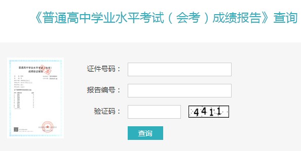 高中學(xué)業(yè)水平考試成績查詢?nèi)肟?jpg 高中學(xué)業(yè)水平考試成績查詢?nèi)肟?jpg