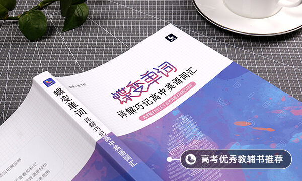 高一英語基礎非常差如何學好