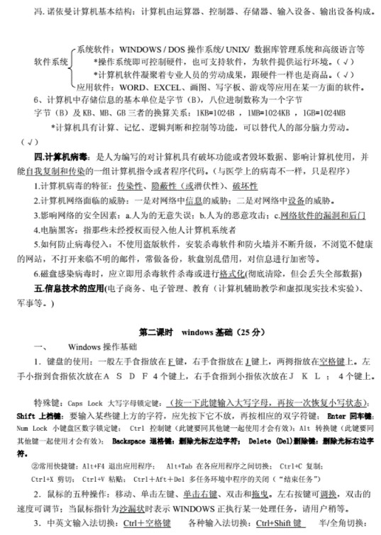 高中信息技術會考必背知識點2.jpg