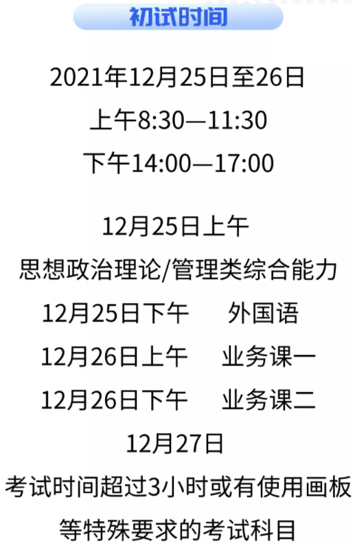 2022考研初試具體時(shí)間安排