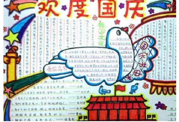 國(guó)慶節(jié)手抄報(bào)圖片