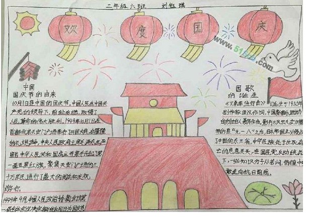 國(guó)慶節(jié)手抄報(bào)圖片