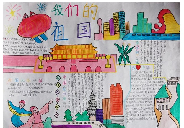 國(guó)慶節(jié)手抄報(bào)圖片