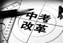 中考快訊：江蘇中考新政策公布：要求至少10門科目計入成績總分