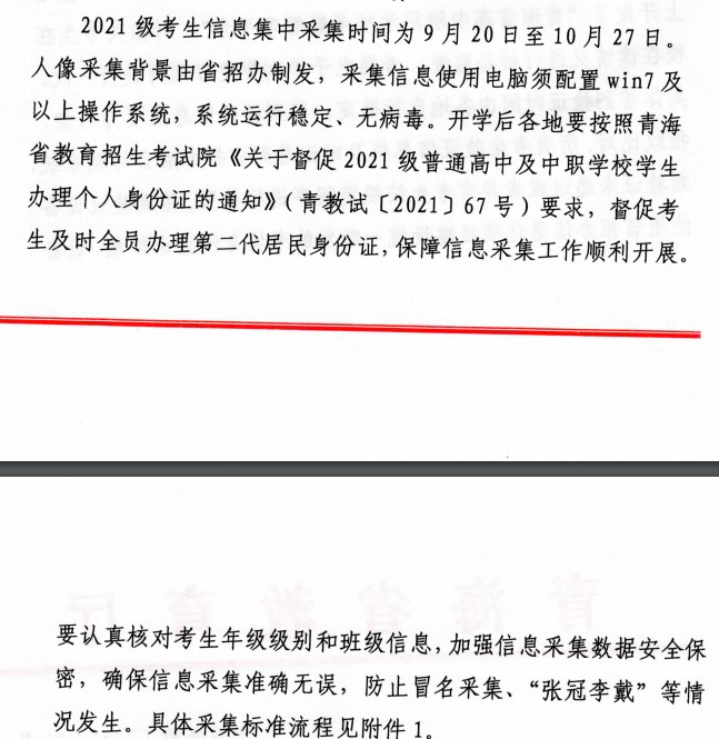青海高中學(xué)生考籍信息采集時間