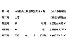 日常生活:給去世的人燒紙?jiān)趺磳?xiě)包