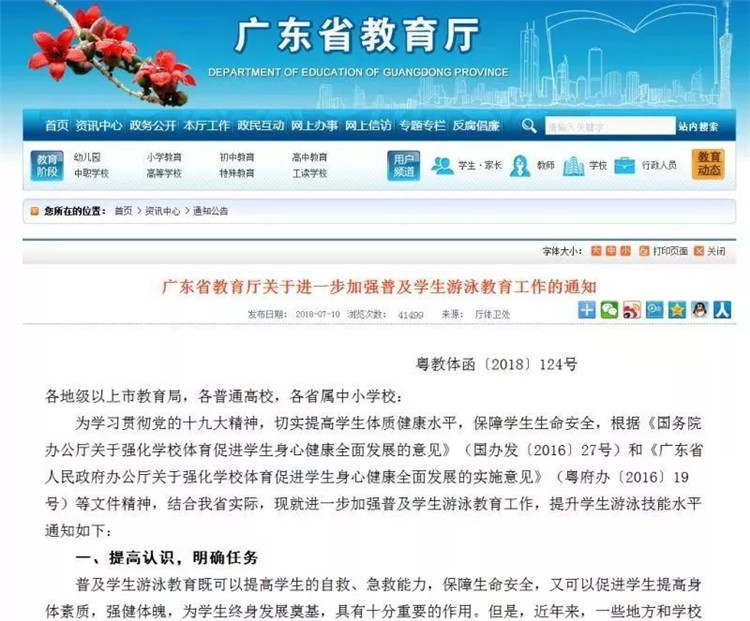 廣東省教育廳：游泳將要作為中考體育必考項(xiàng)目