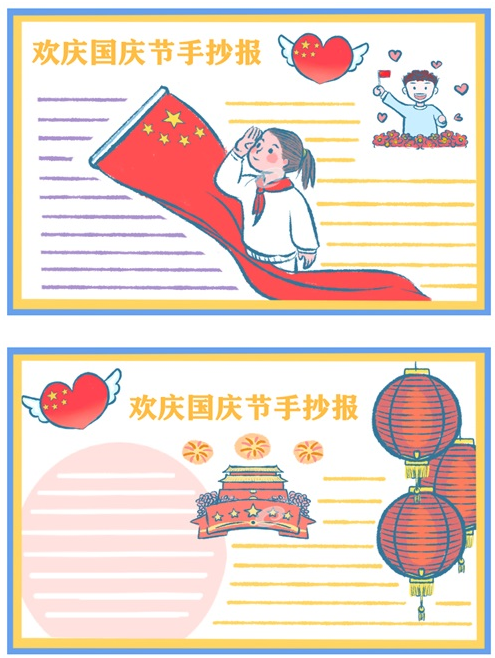 國慶節(jié)手抄報樣板圖片 可以怎么設(shè)計