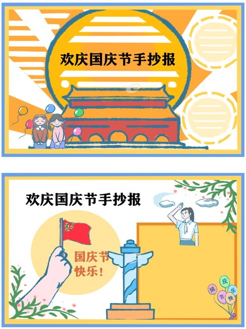 國慶節(jié)手抄報樣板圖片 可以怎么設(shè)計