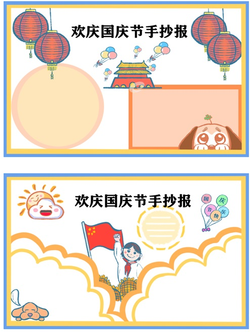 國慶節(jié)手抄報樣板圖片 可以怎么設(shè)計