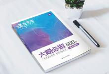 教育資訊：怎樣能提升高中數(shù)學(xué)成績(jī) 教輔推薦