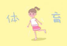 中考快訊:煙臺(tái)中考體育改革 加強(qiáng)學(xué)生體育鍛煉