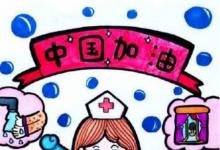中國河北怎么畫加油？