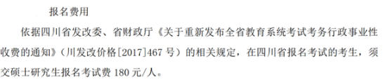 四川2022考研報(bào)名費(fèi)是多少 怎么繳費(fèi)