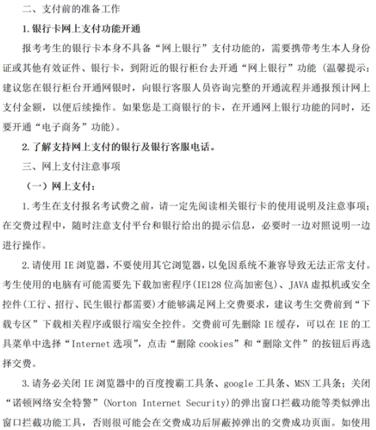 四川2022考研報(bào)名費(fèi)是多少 怎么繳費(fèi)
