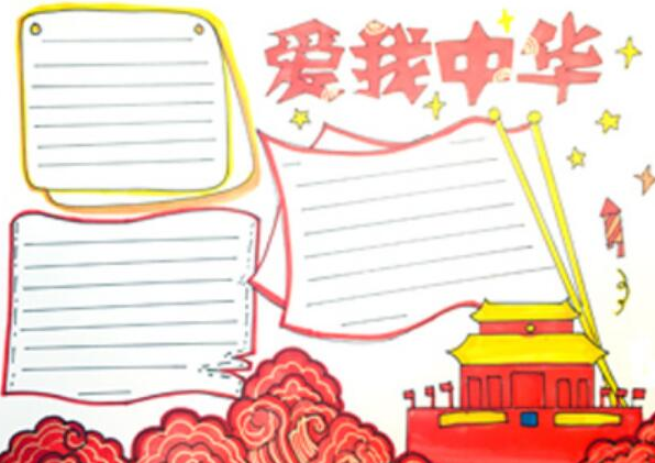 慶十一手抄報(bào)怎么做 手抄報(bào)里寫什么