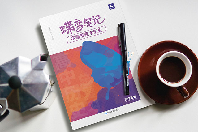 高中歷史教輔書哪個好
