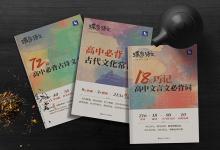 教育資訊：高中語文文化常識(shí)怎么學(xué) 教輔書推薦
