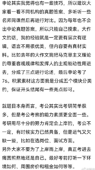 考公考研同時(shí)上岸是啥體驗(yàn)