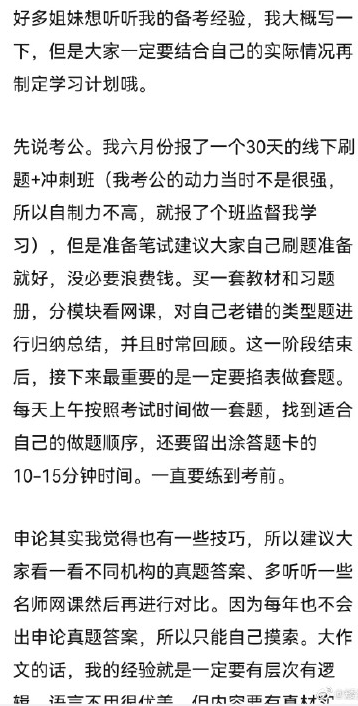 考公考研同時(shí)上岸是啥體驗(yàn)