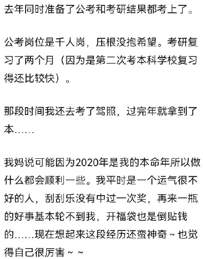 考公考研同時(shí)上岸是啥體驗(yàn)