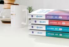 教育資訊：大專學(xué)分不夠怎么補(bǔ)救 方法是什么