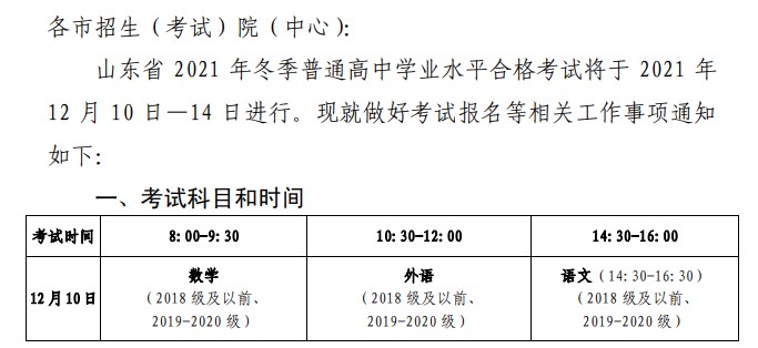2021山東12月高中學業(yè)水平考試時間及科目