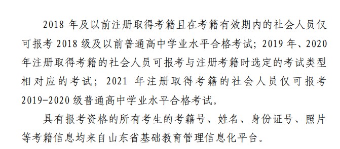 2021山東12月高中學業(yè)水平考試時間及科目