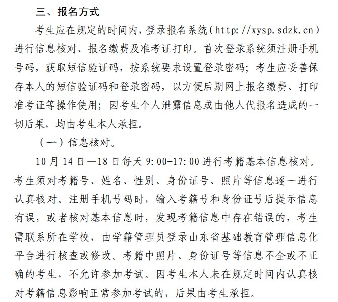 2021山東12月高中學(xué)業(yè)水平考試報(bào)名時間及方式