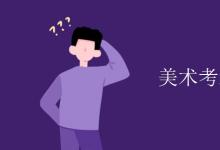 教育資訊:美術(shù)考級有用嗎