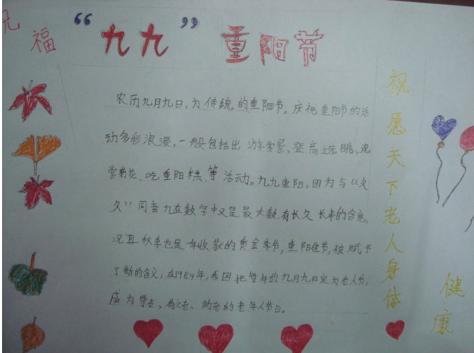 重陽節(jié)又簡單又漂亮的手抄報.png
