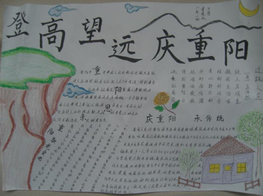 重陽節(jié)又簡單又漂亮的手抄報2.jpg