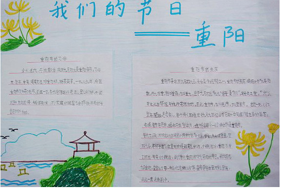 重陽節(jié)又簡單又漂亮的手抄報3.png