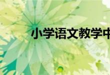 小學寫人作文
