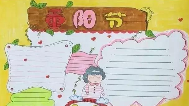 重陽節(jié)手抄報(bào)簡單漂亮 手抄報(bào)怎么做