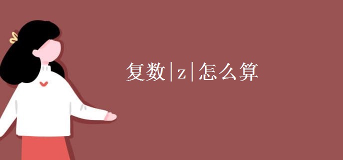 復數