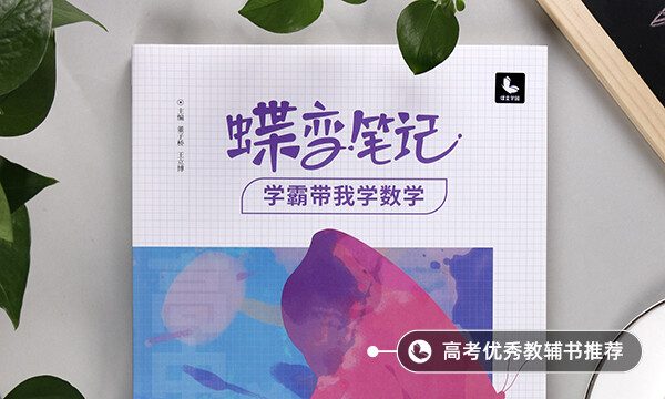 高三數(shù)學(xué)怎么學(xué)才能提高成績