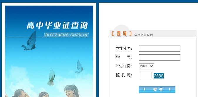 高中畢業(yè)證查詢(xún)?nèi)肟谠谀?name=