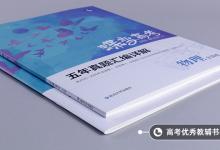 教育資訊：高中物理難嗎 學習技巧是什么