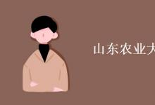 教育資訊:山東農(nóng)業(yè)大學(xué)有空調(diào)嗎