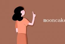 教育資訊：mooncake可以分開(kāi)寫嗎